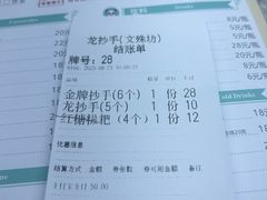 -龙抄手(文殊坊店)