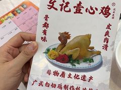 -文记壹心鸡(宝华路店)