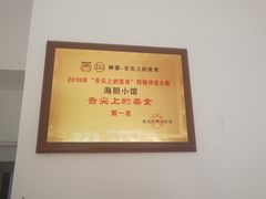 -海胆小馆(东北水饺·春柳店)