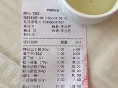 账单-怡园饭店-餐厅(四望亭店)