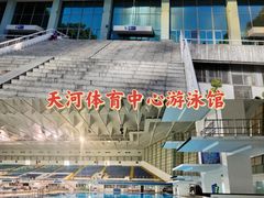 -矿泉游泳场