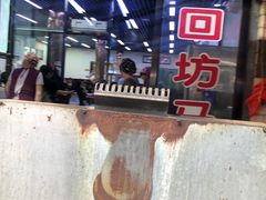 -回坊马二饺子馆