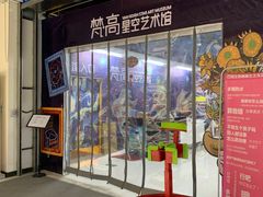 -梵高星空艺术馆(万达旗舰店)