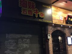 -细妹五香牛杂(步行街店)
