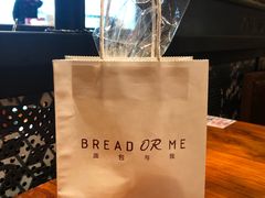 -面包与我Bread Or Me(长城汇店)