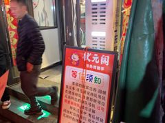 -状元阁烧烤(新华路总店)