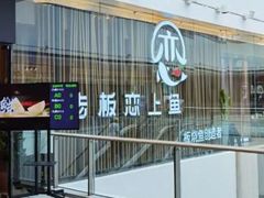 -老板恋上鱼(恒隆广场店)