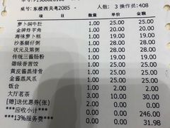 账单-广东胜利宾馆西关粤中餐厅
