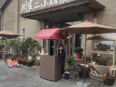 门面-周家二小姐的菜(西津渡店)