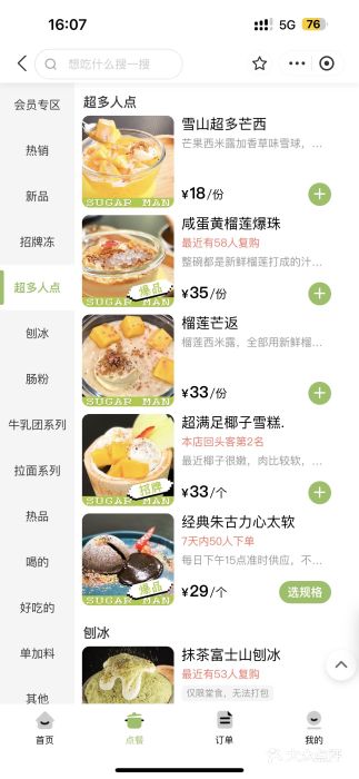 糖匠(垂虹路店)图片