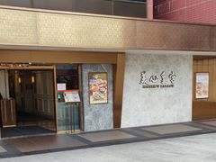 -美心皇宫(屯门大会堂店)