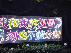 -泰达航母主题公园