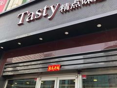 门面-精点味道(西安路店)