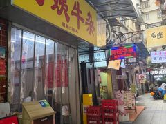 -阿姨牛杂(北京路店)