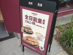 -COSTA COFFEE(西湖天地店)