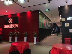-海底捞火锅(团结桥店)
