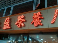 android_upload_pic-永盈茶餐厅(中山四路店)