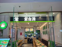 -蒙自源米线大王(花园城商场店)