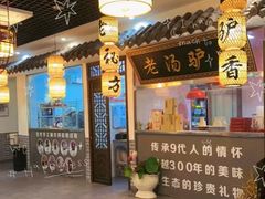 -元鼎宝驴香·全驴宴(江宁店)