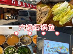 -大鼎石锅鱼(春江里店)