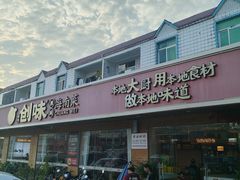 -创味·民间海南菜·非遗藤桥排骨(藤桥·免税城店)