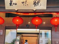 -知味观(湖滨总店)