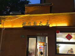 -辣肉面大王(天平路店)