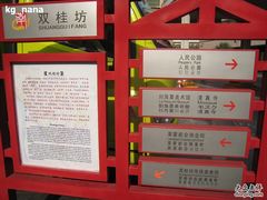 -双桂坊美食街(南大街商业步行街店)