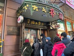 -华梅西餐厅(哈尔滨中央大街店)