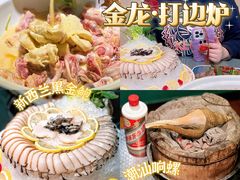 -金龙·打边炉(南京西路店)