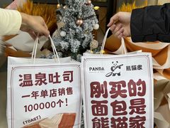 -熊猫家PANDA BAKERY(望江店)