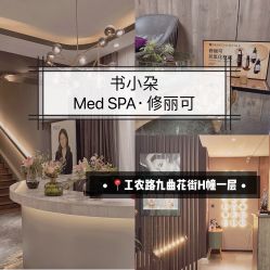 点击看大图 -柠润·Onda塑形·海菲秀·科技美肤中心