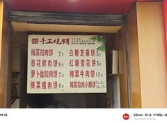 -徐禾记手工烧饼(农院路店)