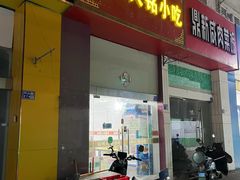 -福州人铭小吃