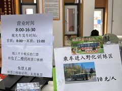 -横道河子东北虎林园