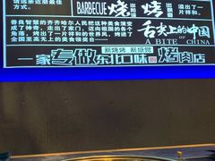 -杨记齐齐哈尔烤肉(五莲路店)