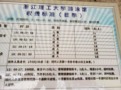 价目表-浙江理工大学（下沙校区）游泳馆