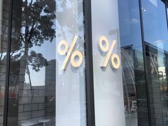 -% Arabica阿拉比卡咖啡(深圳湾万象城店)