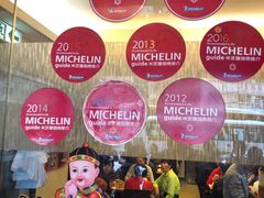 -添好运点心专门店(深水埗店)