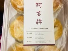 -阿吉仔(大元路店)