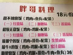 -胖哥料理(兴义里店)