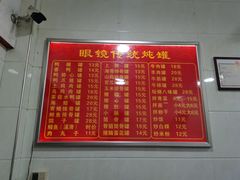 -广达眼镜炖罐(广达店)