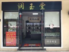 -安亭老街