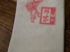 -那家小馆•北京菜•烤鸭(中关村店)