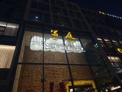 -写庭·鱼鲜川菜·宴请(铁像寺水街店)