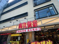 -广九餐室(陈家祠扬韬广场店)