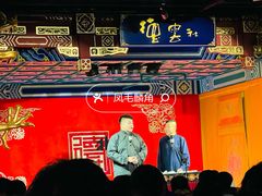 -德云社(三里屯店)