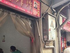 -胡仁根胡记炸炸炸