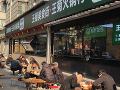 -王菊美食街·王菊面馆(总店)