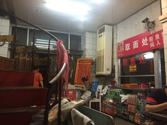 -易记皮肚面(明瓦廊店)